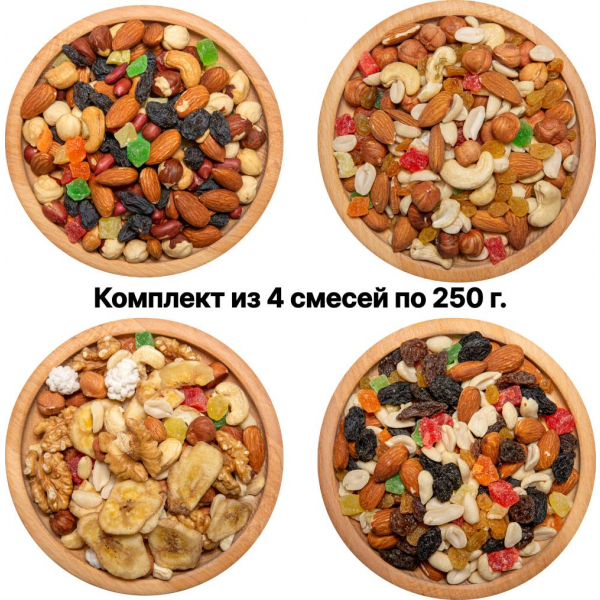 Ореховый микс «Легкий» (1 кг.)
